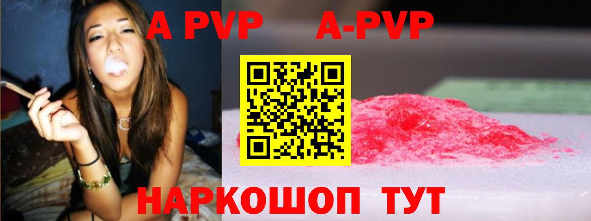 Альфа ПВП кристаллы Новозыбков