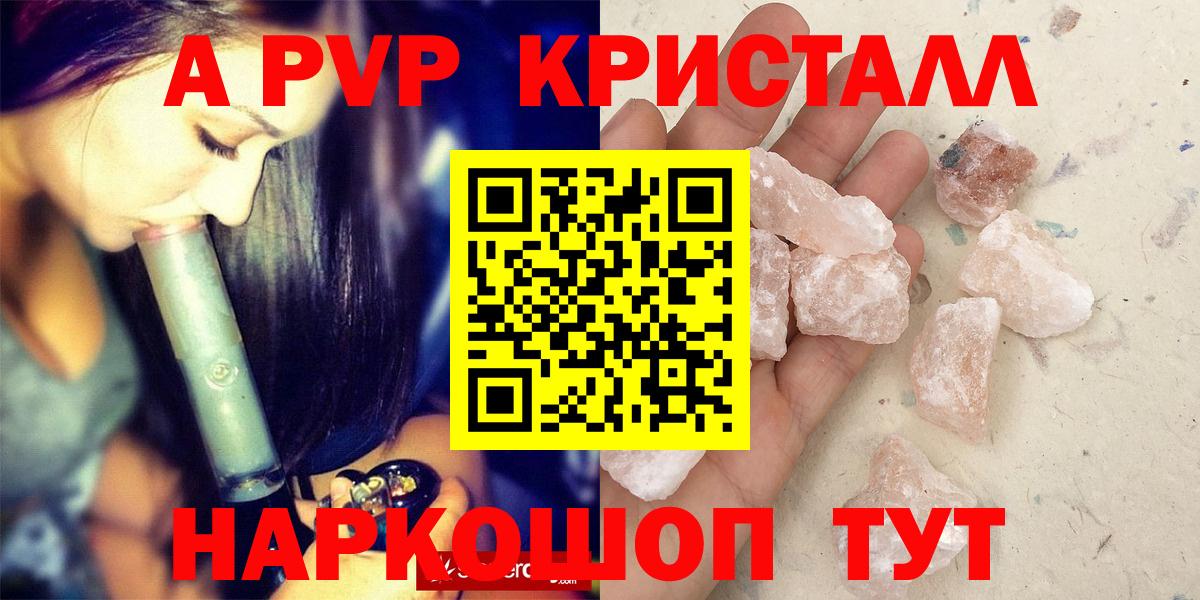 Новозыбков  Alfa_PVP Crystall  A-PVP СК  Вход с VPN  А ПВП СК 