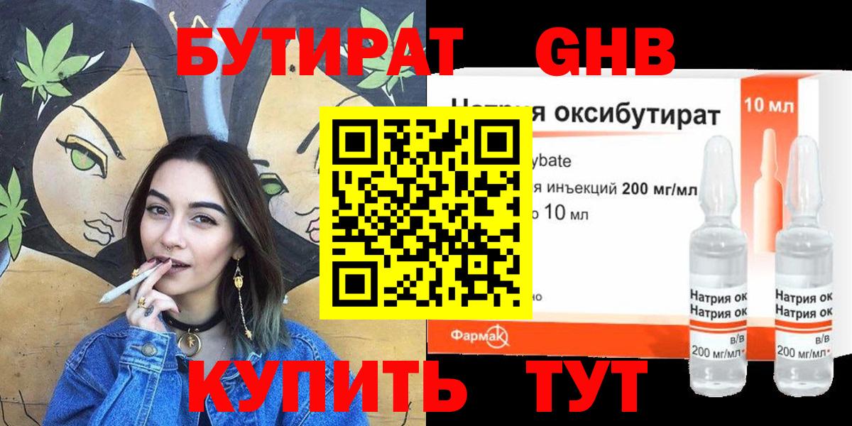 Бутират BDO  Вход с VPN  Новозыбков 