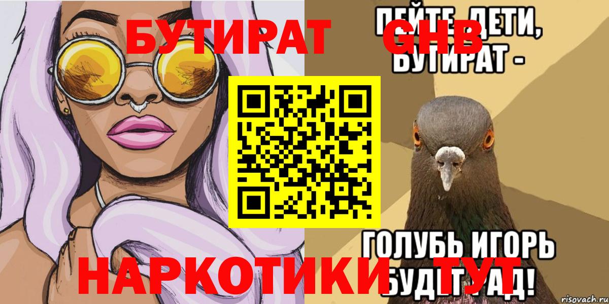 БУТИРАТ оксибутират Новозыбков