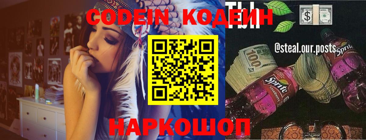 Кодеиновый сироп Lean Purple Drank Новозыбков
