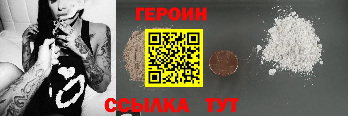 Новозыбков  ГЕРОИН белый  Вход с VPN 