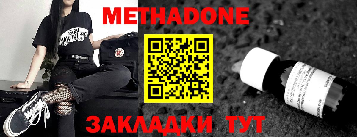 Новозыбков  МЕТАДОН белоснежный  Вход с VPN 